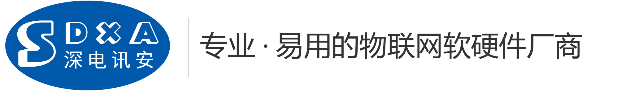 深圳市深電訊安電子有限公司